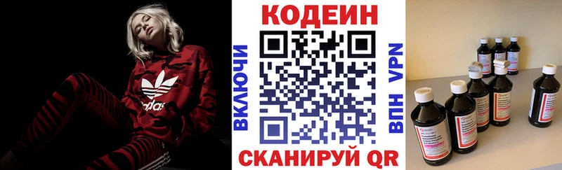 Codein напиток Lean (лин) Канск